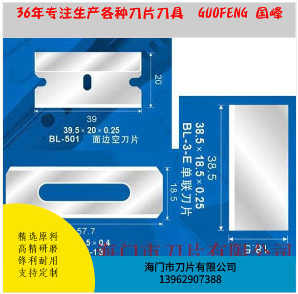 长方形薄刀片