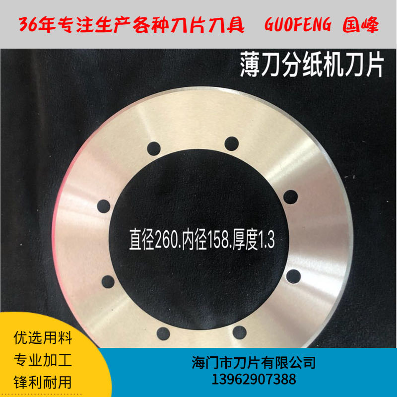 锋钢瓦楞薄刀